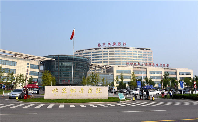 Beijing Huairou Hospital